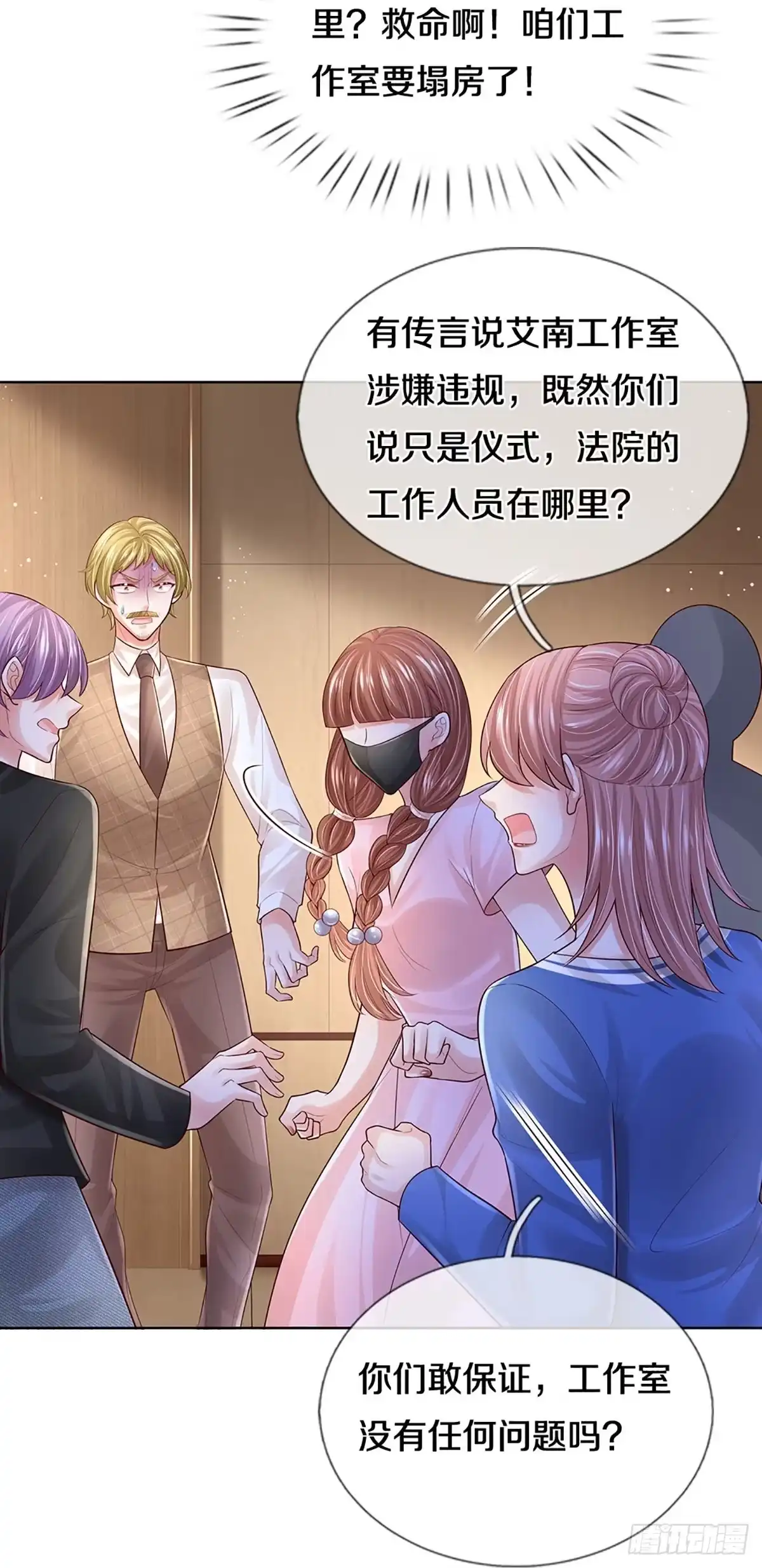 《妈咪快跑：爹地追来了》第419话 工作室危机解除 第8页