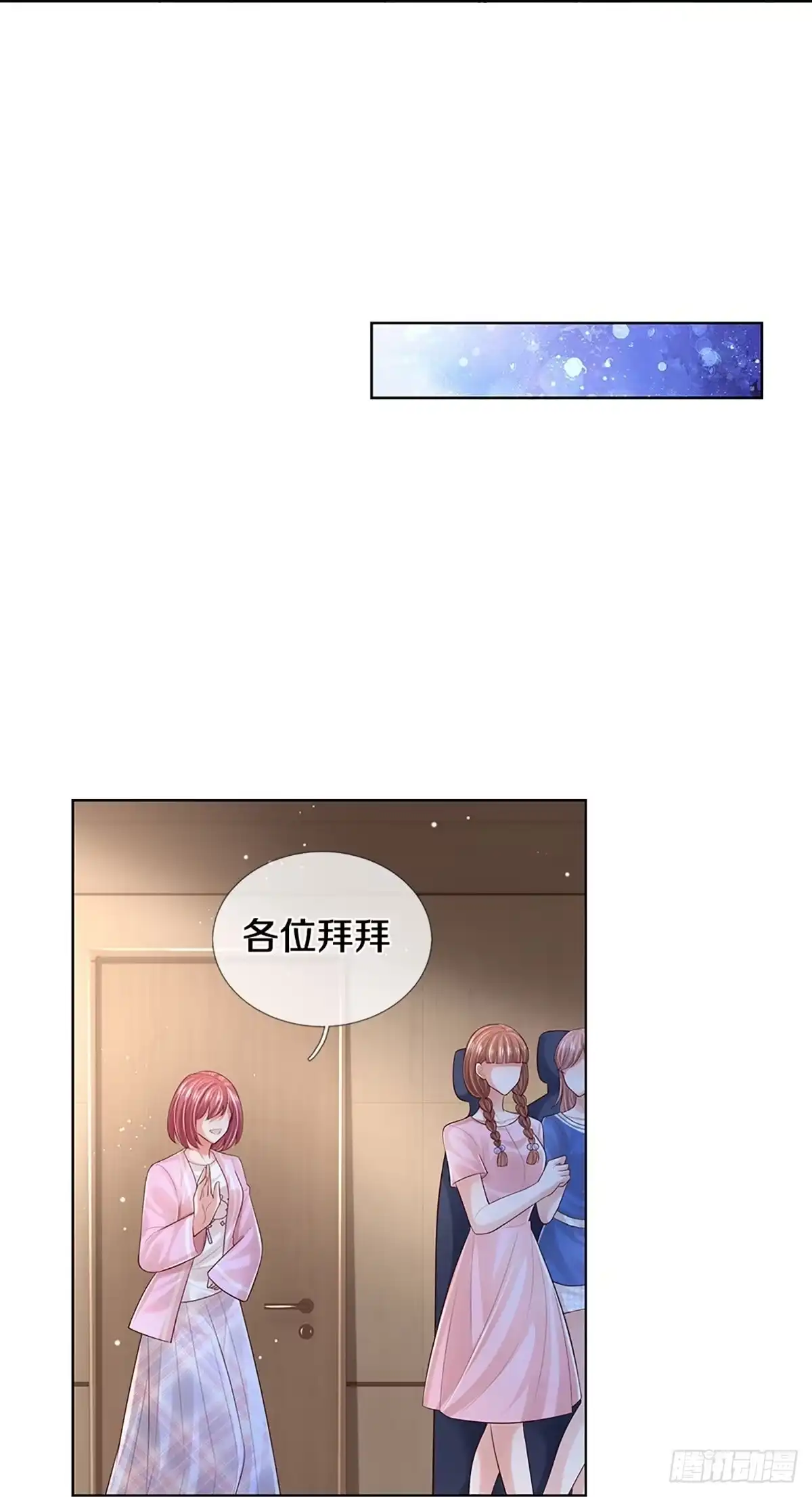 《妈咪快跑：爹地追来了》第419话 工作室危机解除 第24页