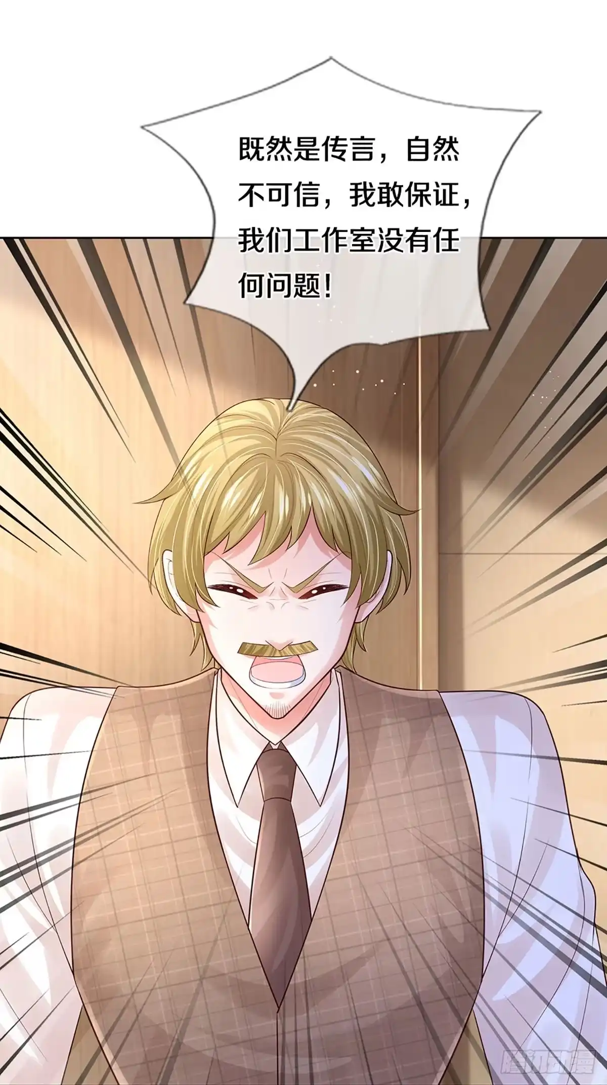 《妈咪快跑：爹地追来了》第419话 工作室危机解除 第10页