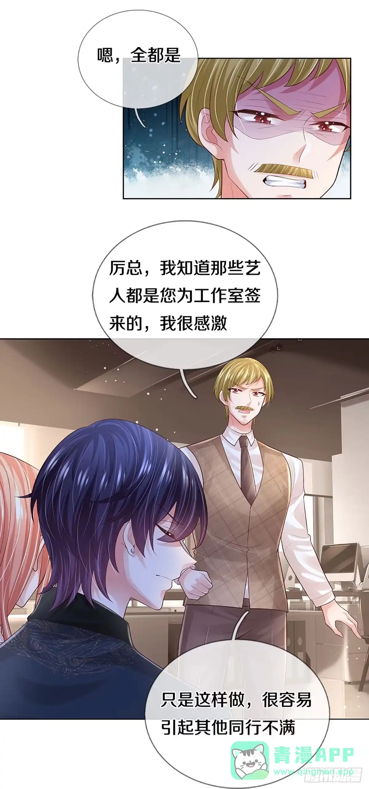 《妈咪快跑：爹地追来了》第419话 工作室危机解除 第31页