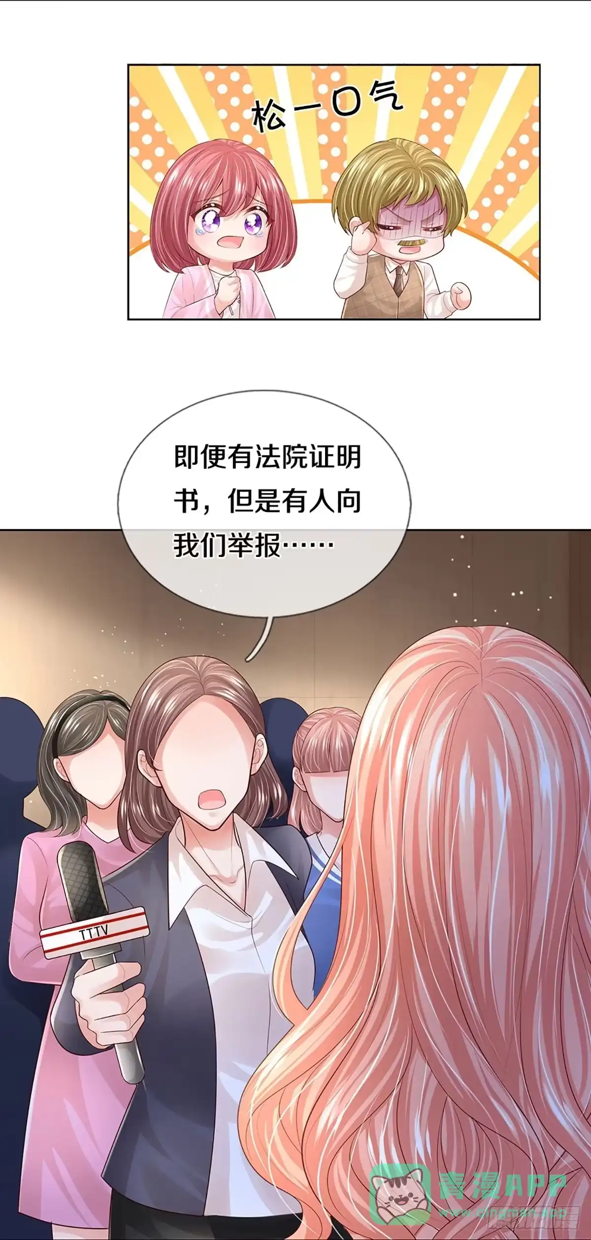 《妈咪快跑：爹地追来了》第419话 工作室危机解除 第21页