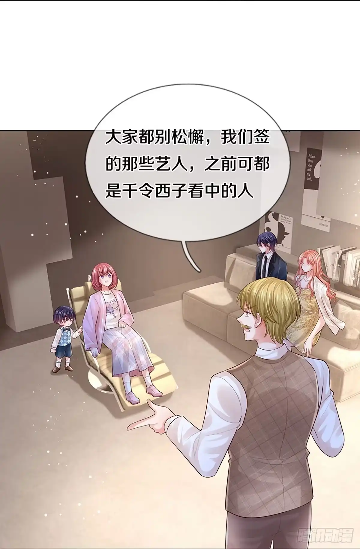 《妈咪快跑：爹地追来了》第419话 工作室危机解除 第29页