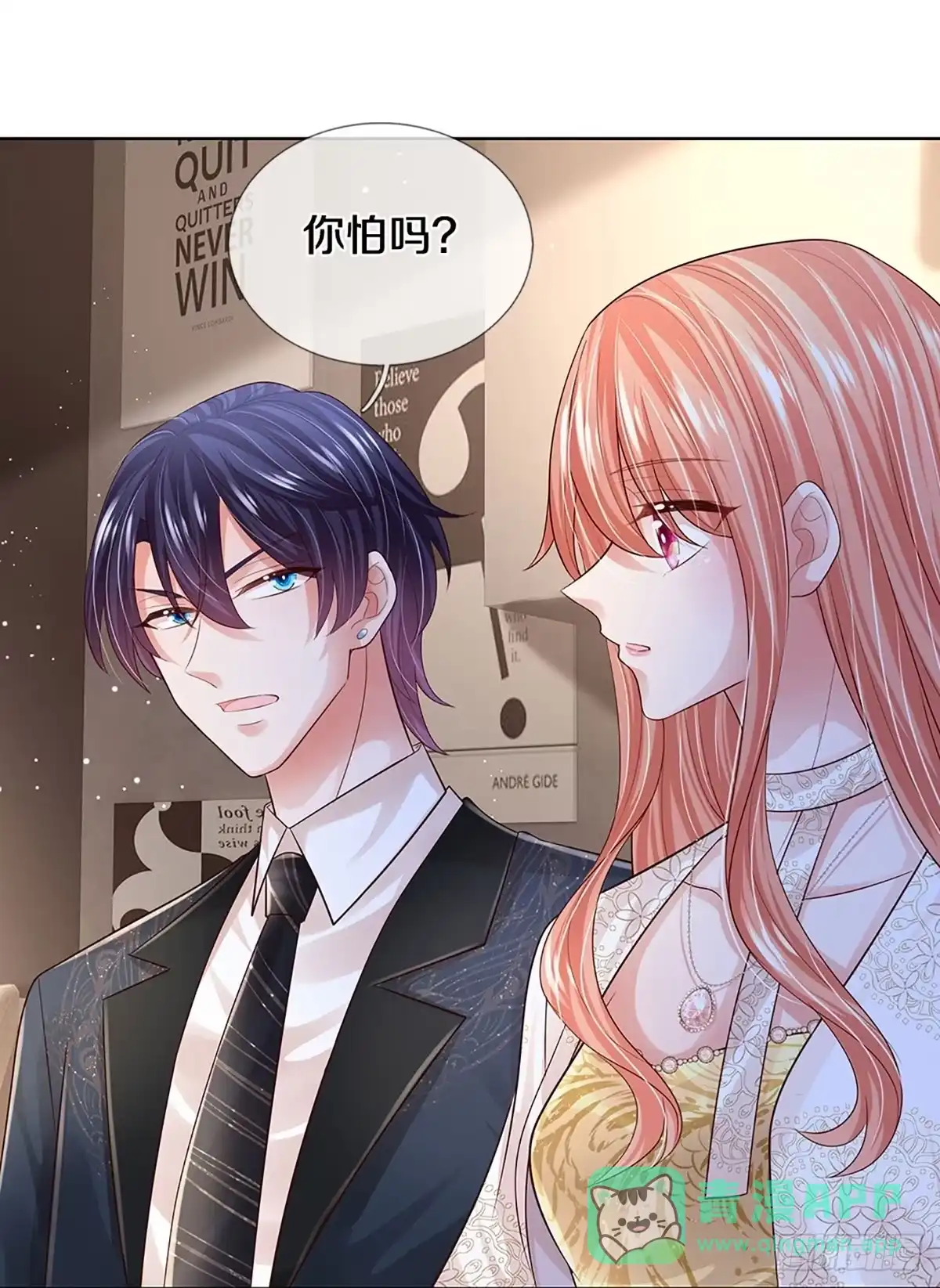 《妈咪快跑：爹地追来了》第420话 意想不到的故事展开 第1页