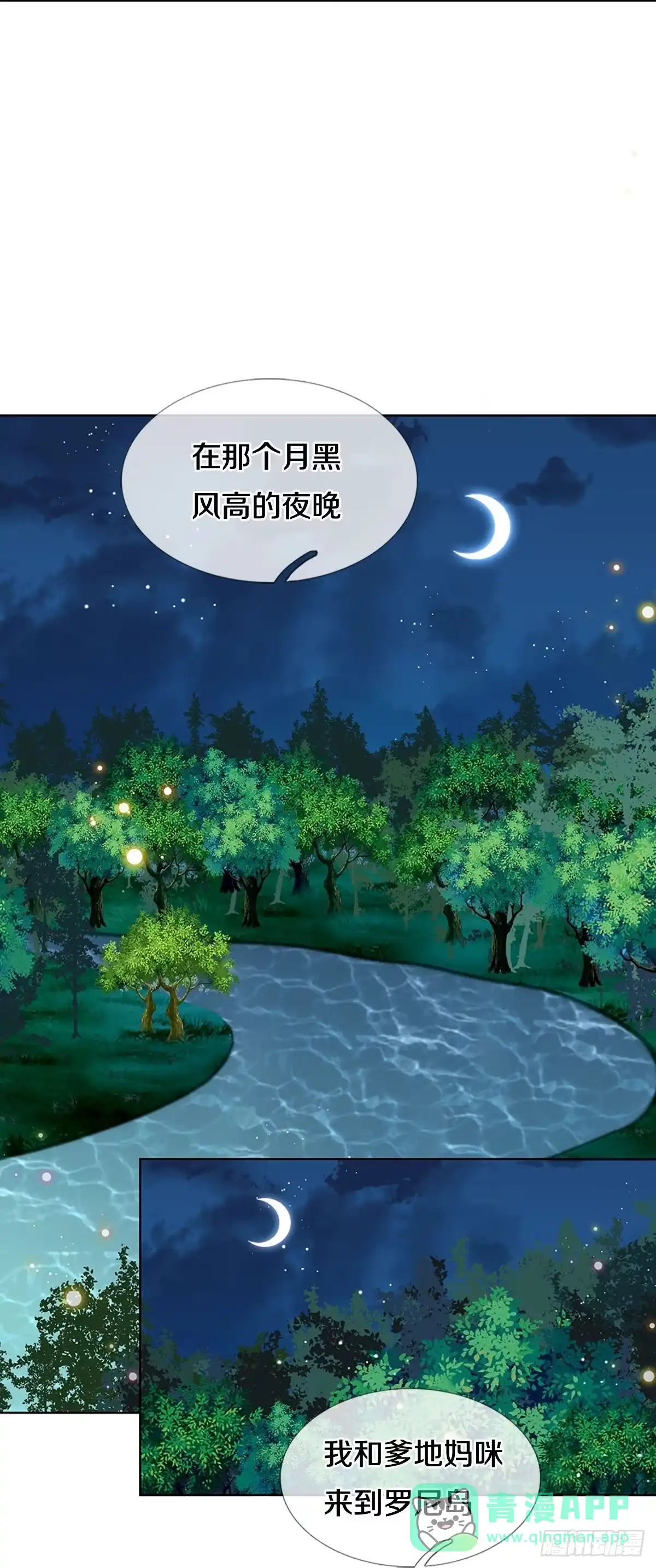 《妈咪快跑：爹地追来了》第420话 意想不到的故事展开 第16页