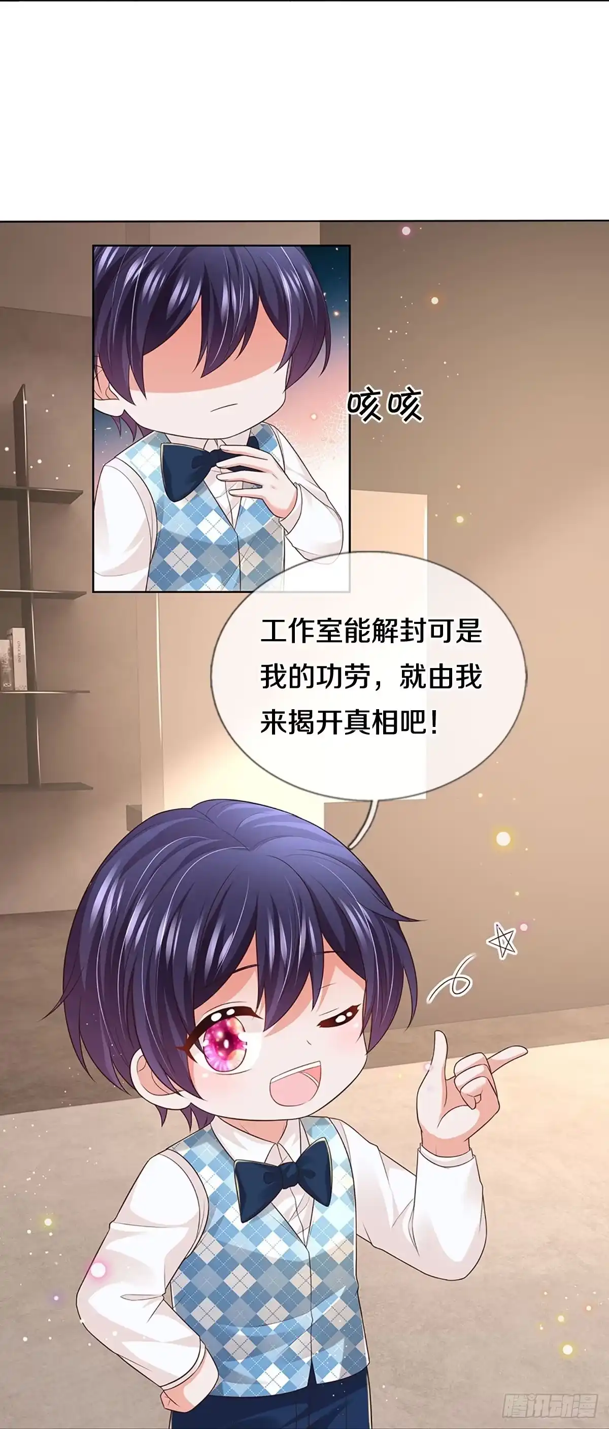 《妈咪快跑：爹地追来了》第420话 意想不到的故事展开 第15页