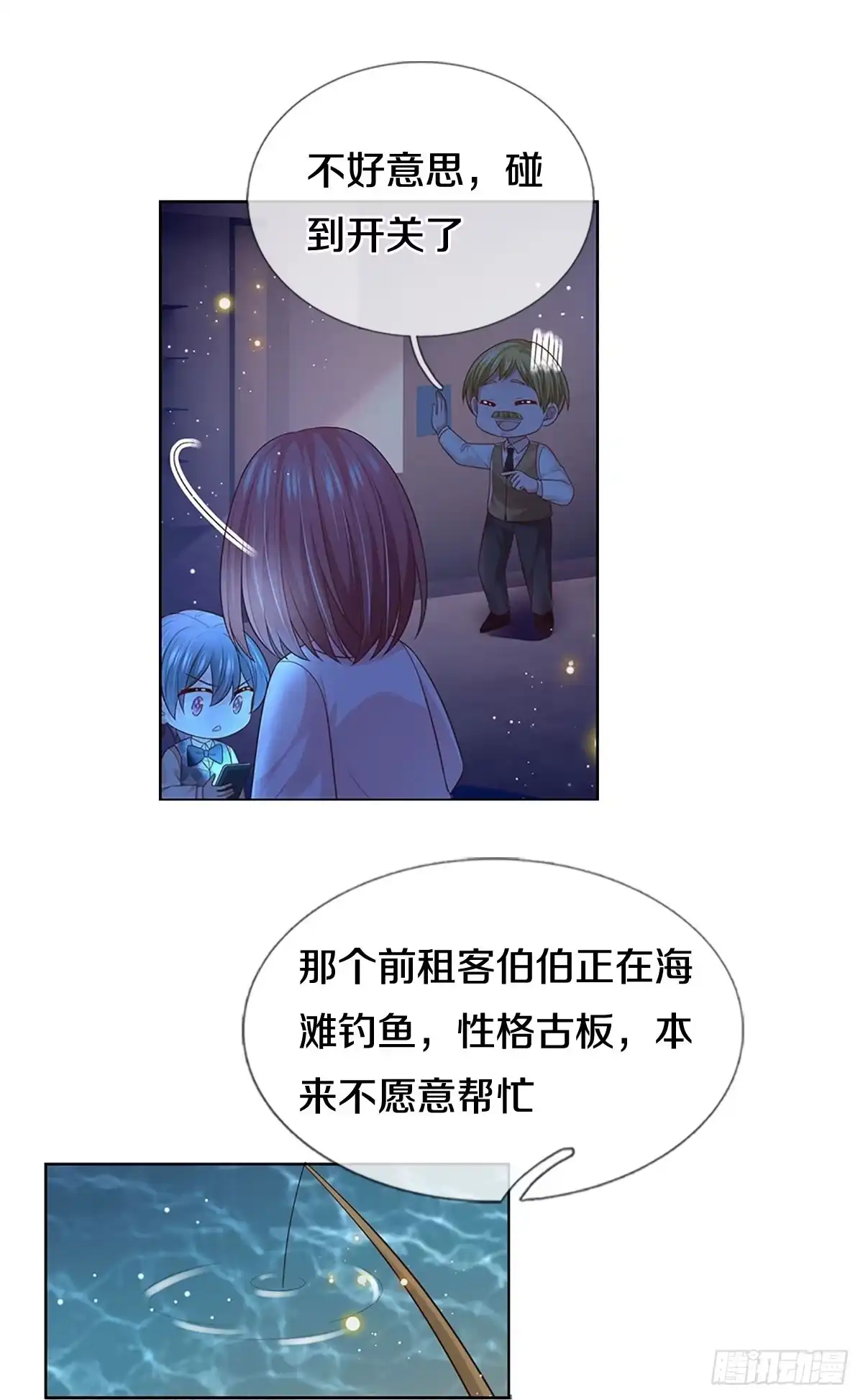 《妈咪快跑：爹地追来了》第420话 意想不到的故事展开 第18页