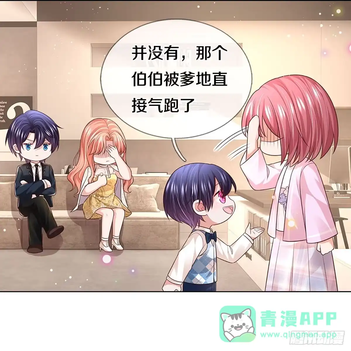 《妈咪快跑：爹地追来了》第420话 意想不到的故事展开 第21页