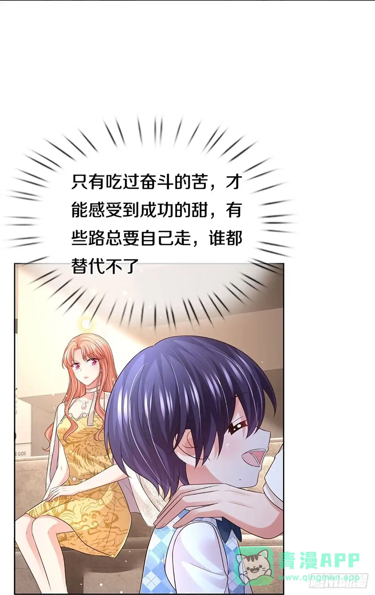 《妈咪快跑：爹地追来了》第420话 意想不到的故事展开 第11页