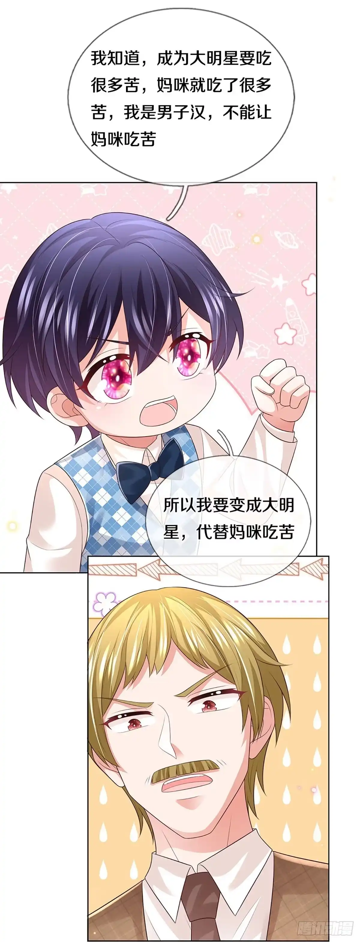 《妈咪快跑：爹地追来了》第420话 意想不到的故事展开 第9页