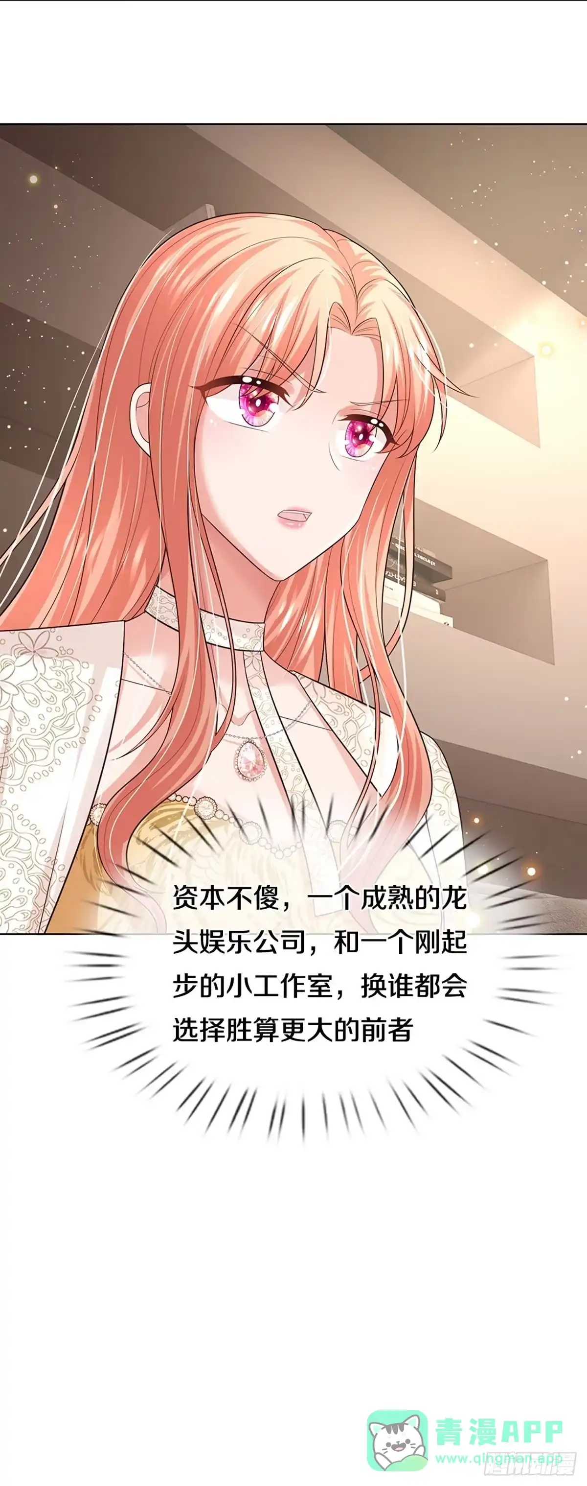 《妈咪快跑：爹地追来了》第420话 意想不到的故事展开 第26页