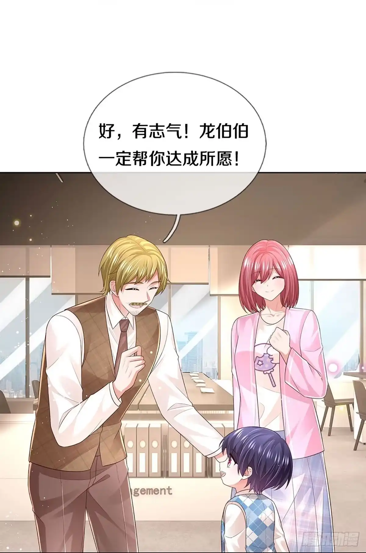 《妈咪快跑：爹地追来了》第420话 意想不到的故事展开 第10页