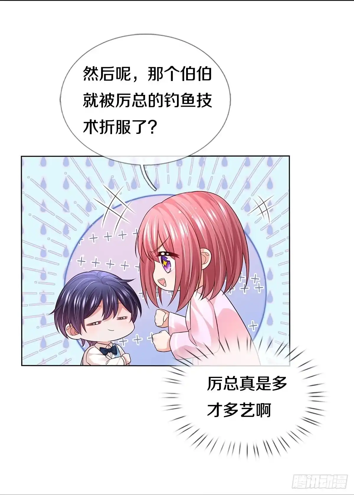 《妈咪快跑：爹地追来了》第420话 意想不到的故事展开 第20页