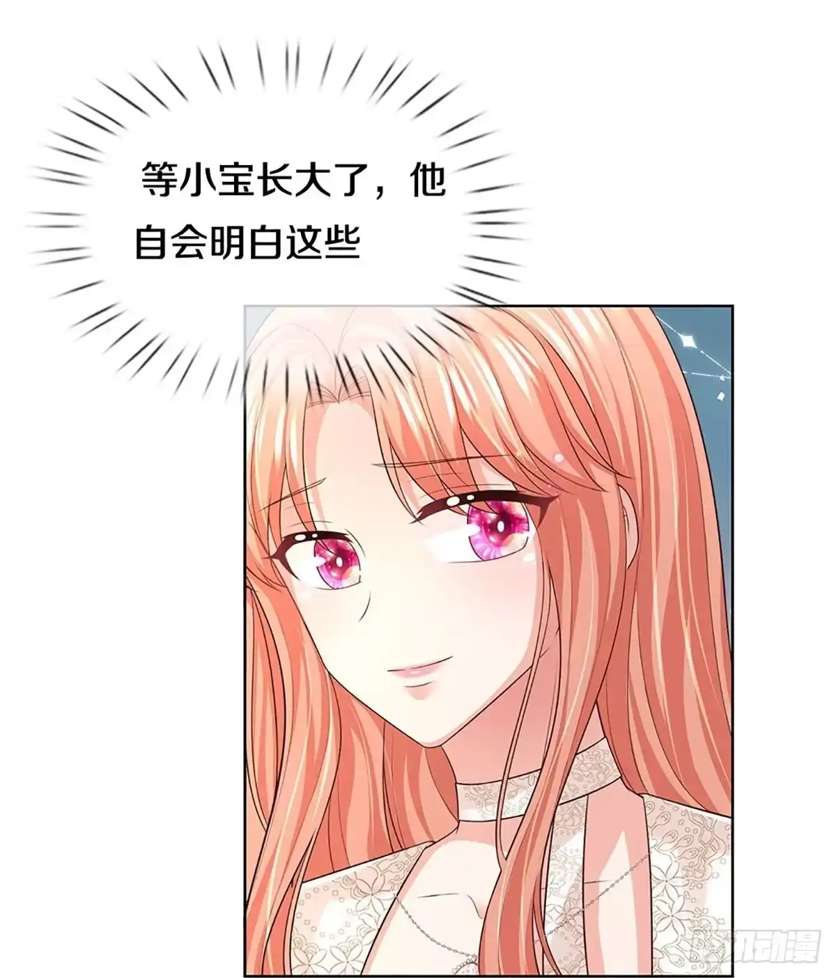 《妈咪快跑：爹地追来了》第420话 意想不到的故事展开 第12页