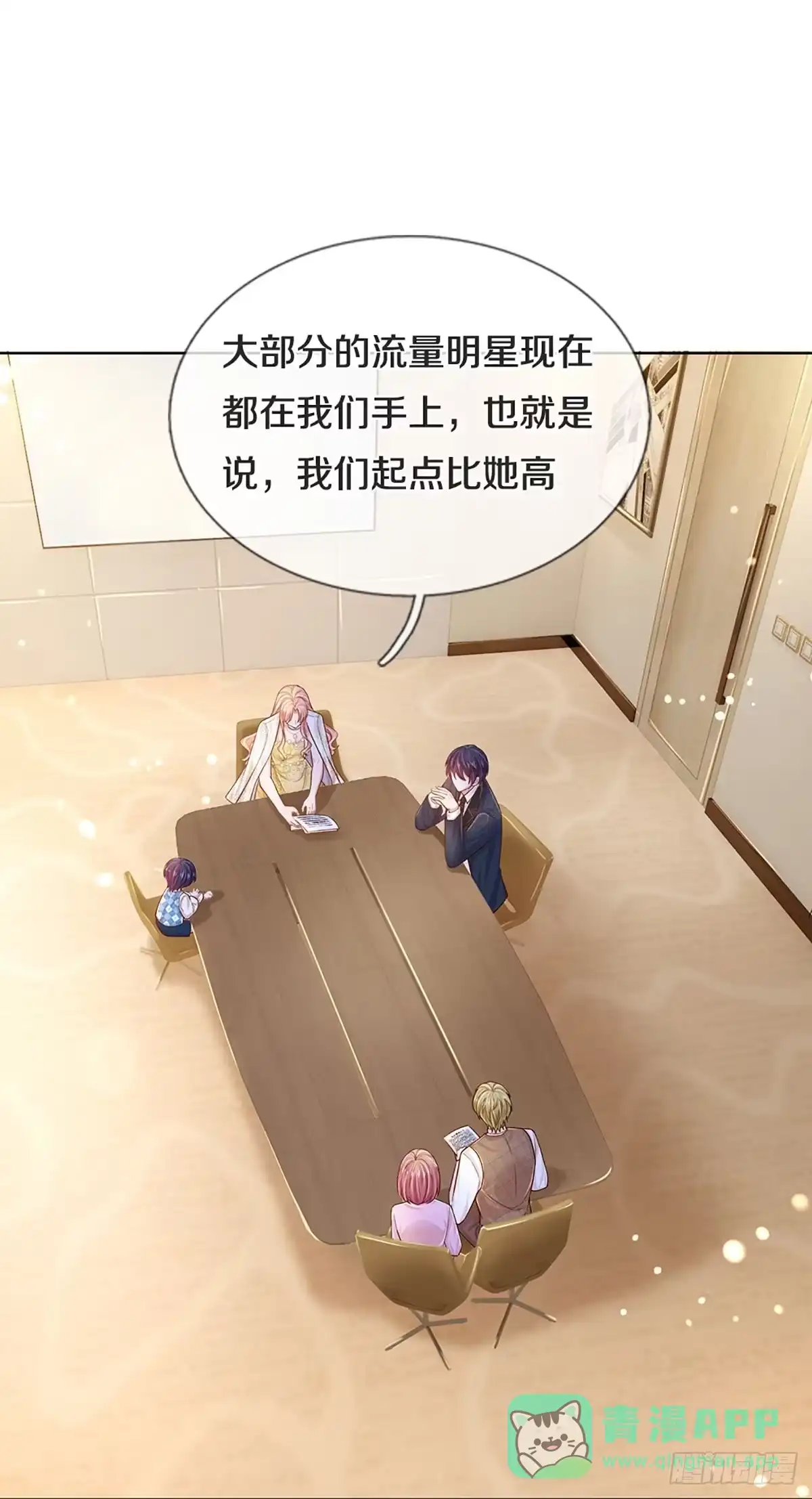 《妈咪快跑：爹地追来了》第421话 流量之争打响 第16页