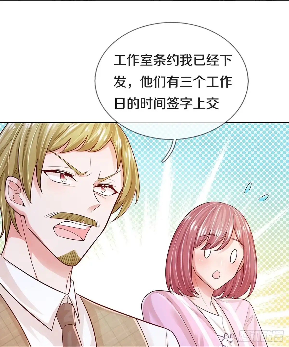 《妈咪快跑：爹地追来了》第421话 流量之争打响 第19页
