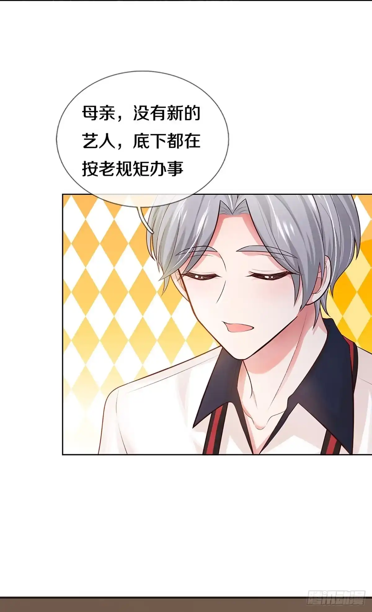 《妈咪快跑：爹地追来了》第421话 流量之争打响 第5页