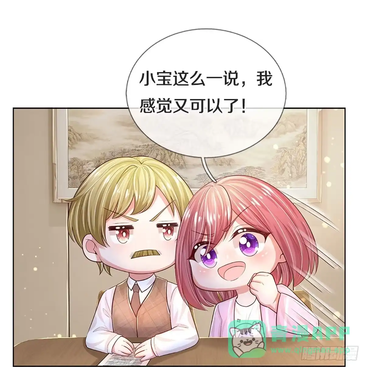 《妈咪快跑：爹地追来了》第421话 流量之争打响 第21页