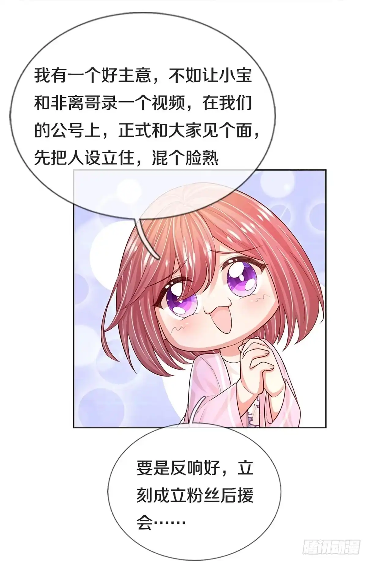 《妈咪快跑：爹地追来了》第421话 流量之争打响 第22页