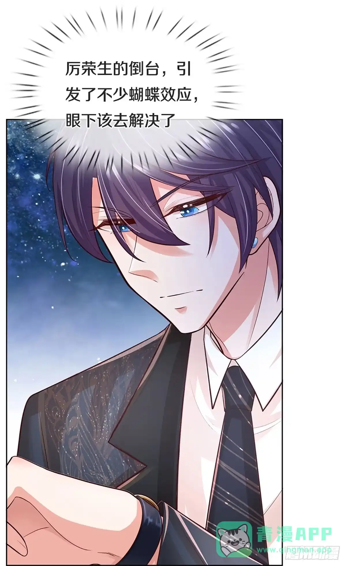 《妈咪快跑：爹地追来了》第421话 流量之争打响 第26页