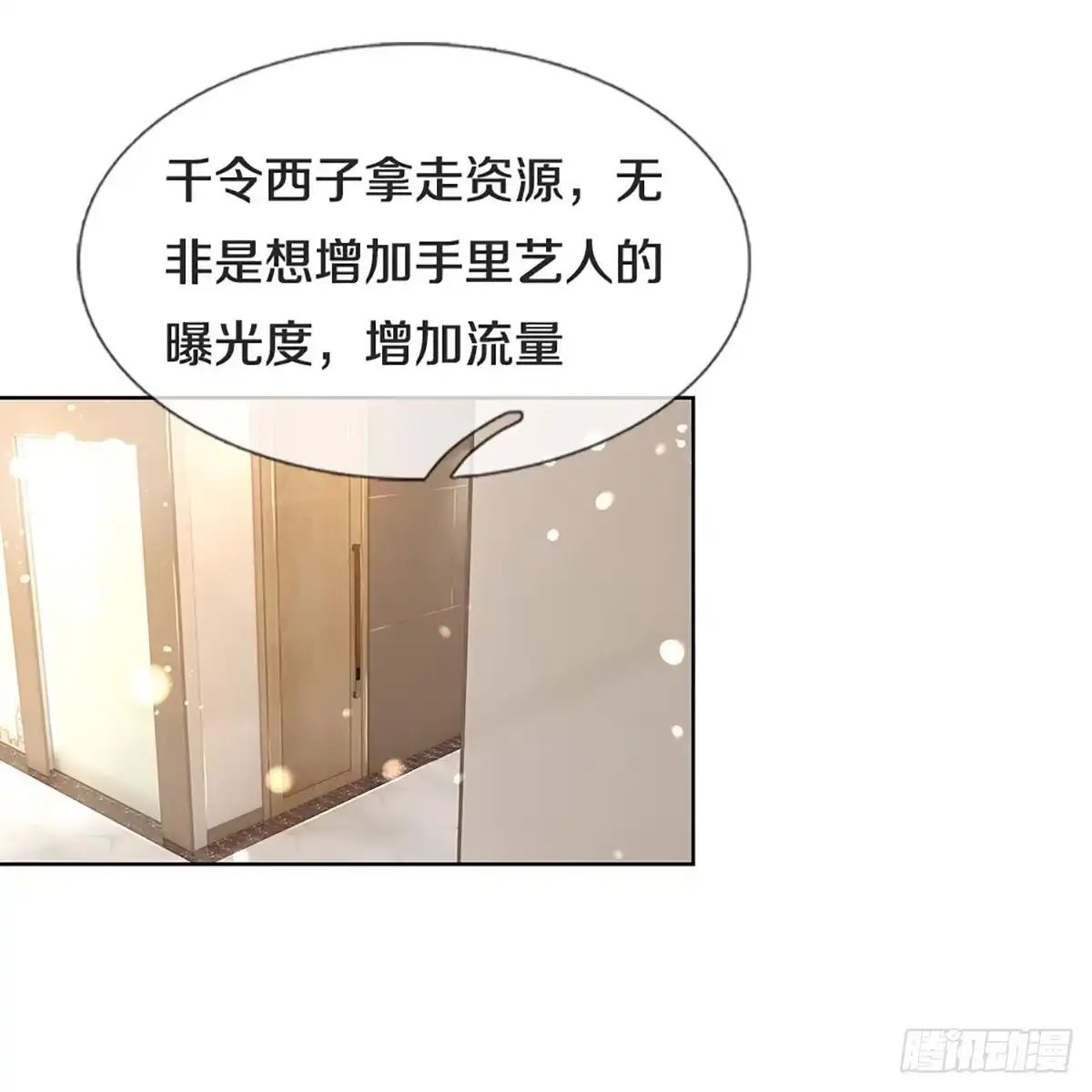 《妈咪快跑：爹地追来了》第421话 流量之争打响 第15页