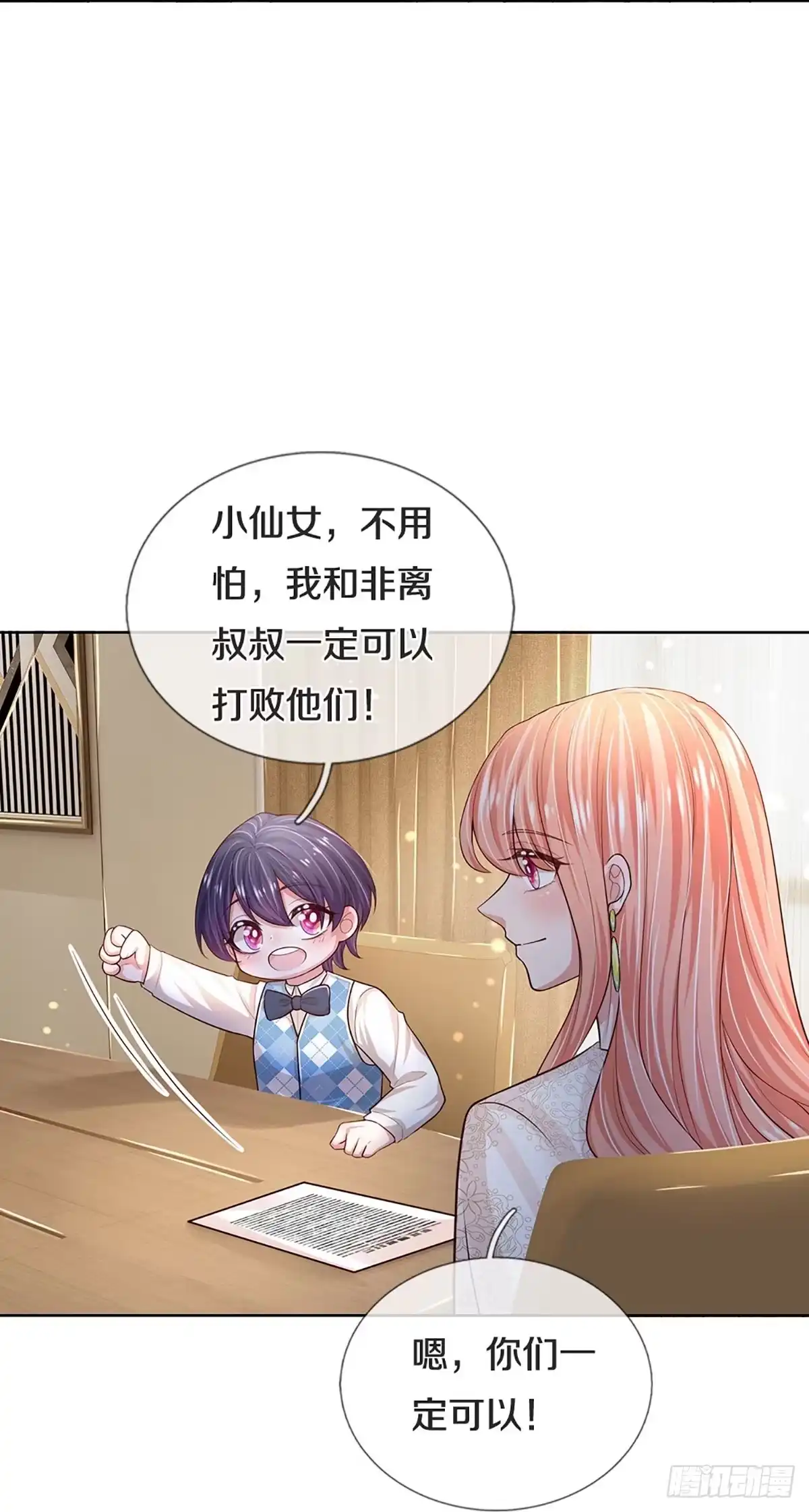 《妈咪快跑：爹地追来了》第421话 流量之争打响 第20页