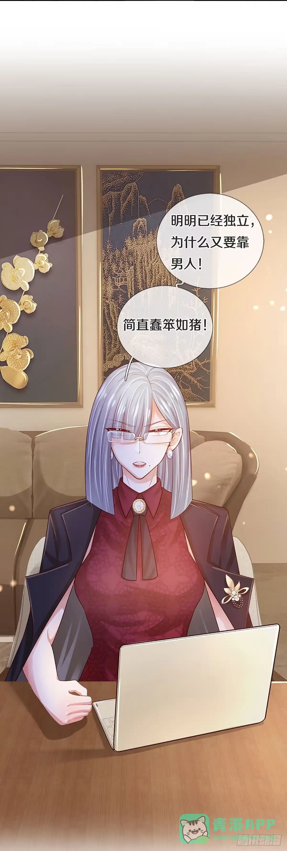 《妈咪快跑：爹地追来了》第421话 流量之争打响 第11页