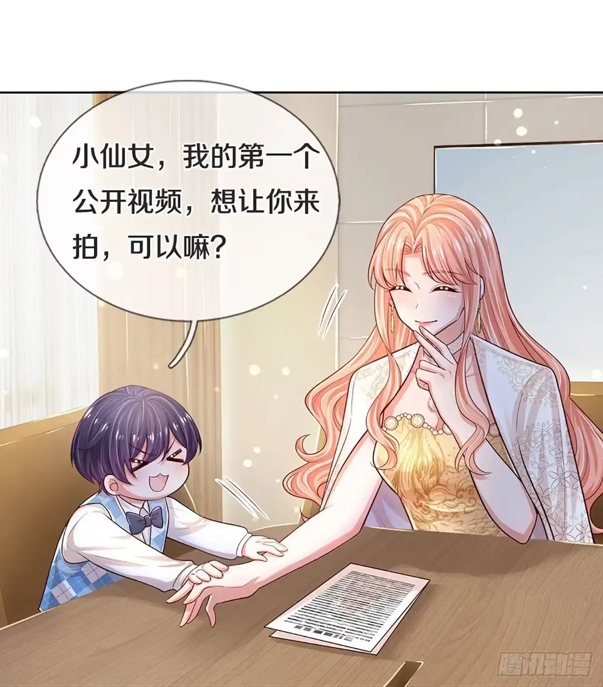 《妈咪快跑：爹地追来了》第421话 流量之争打响 第23页