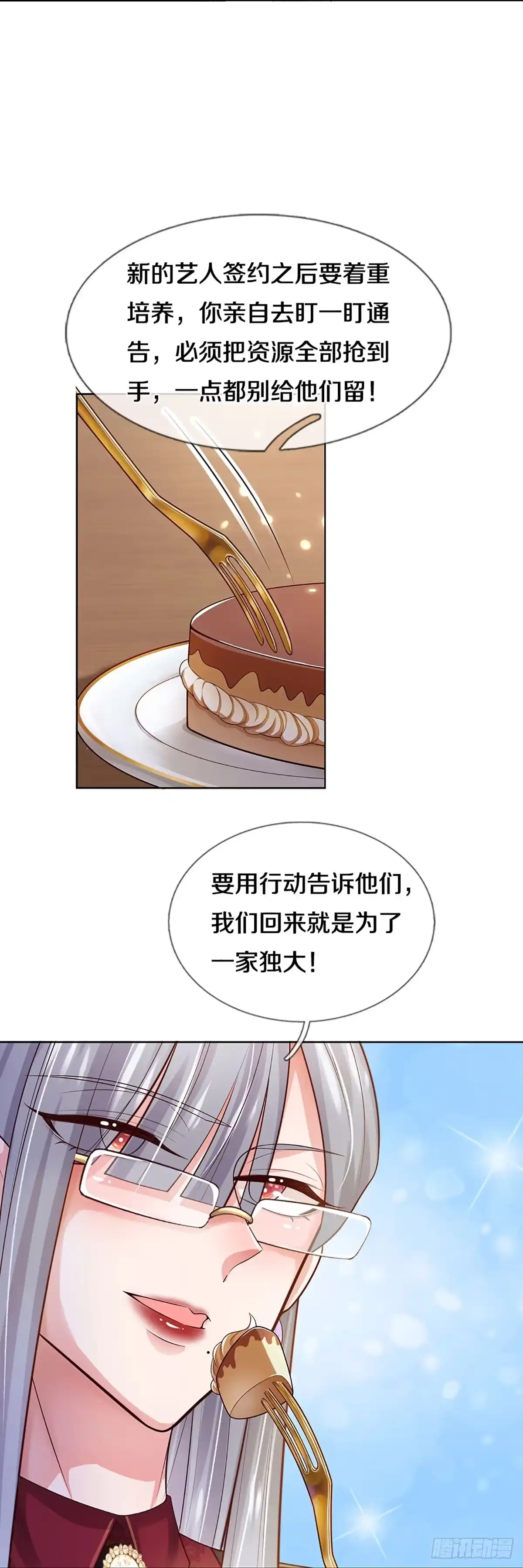 《妈咪快跑：爹地追来了》第421话 流量之争打响 第4页