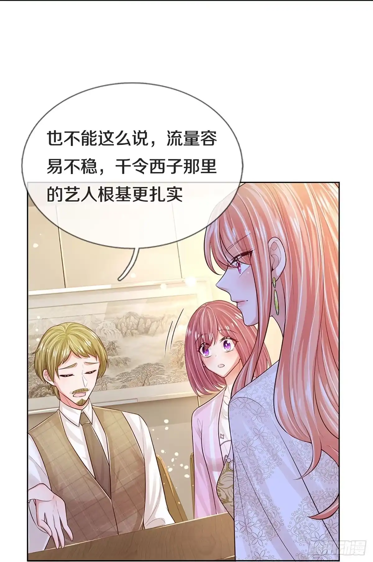 《妈咪快跑：爹地追来了》第421话 流量之争打响 第17页