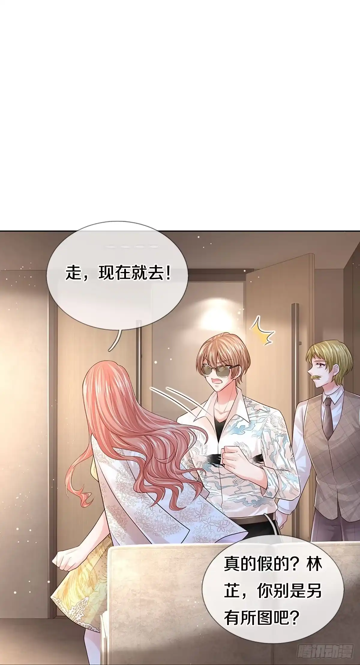 《妈咪快跑：爹地追来了》第422话 终于到我上场了 第39页