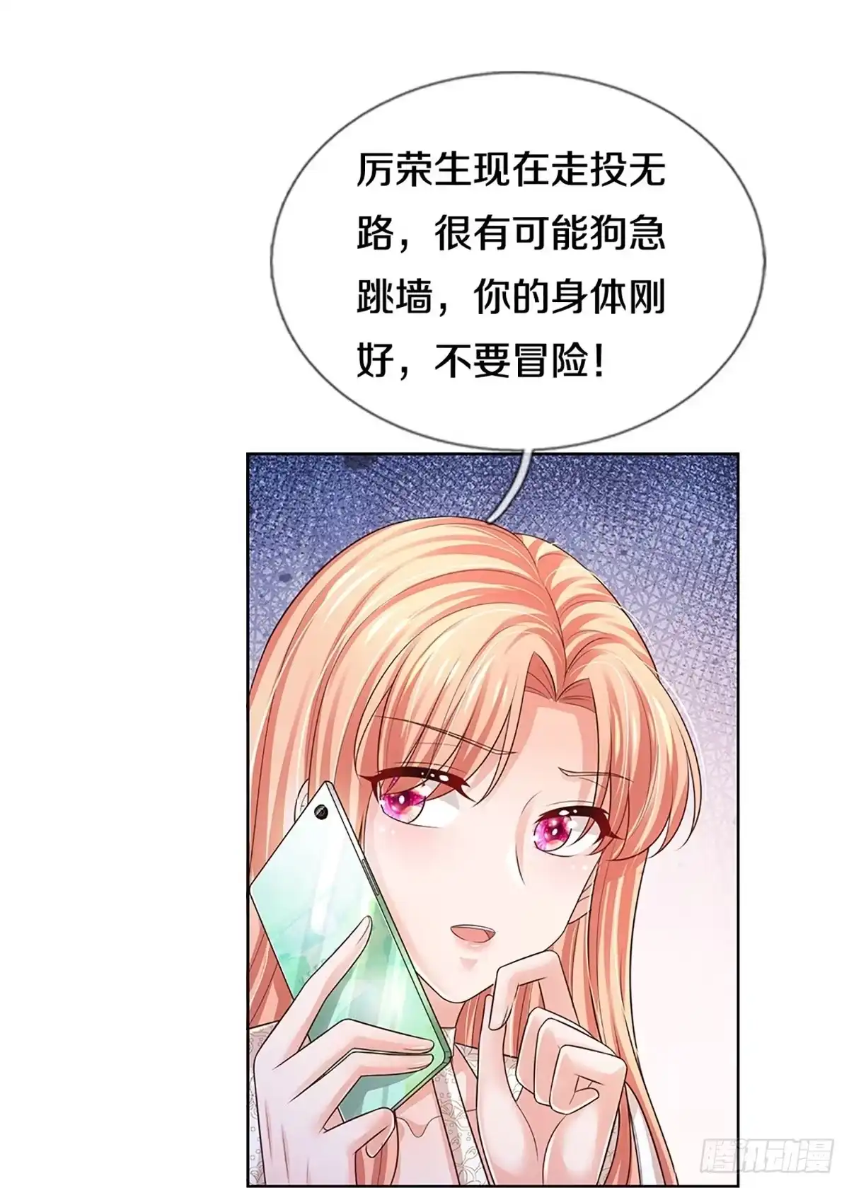 《妈咪快跑：爹地追来了》第422话 终于到我上场了 第7页