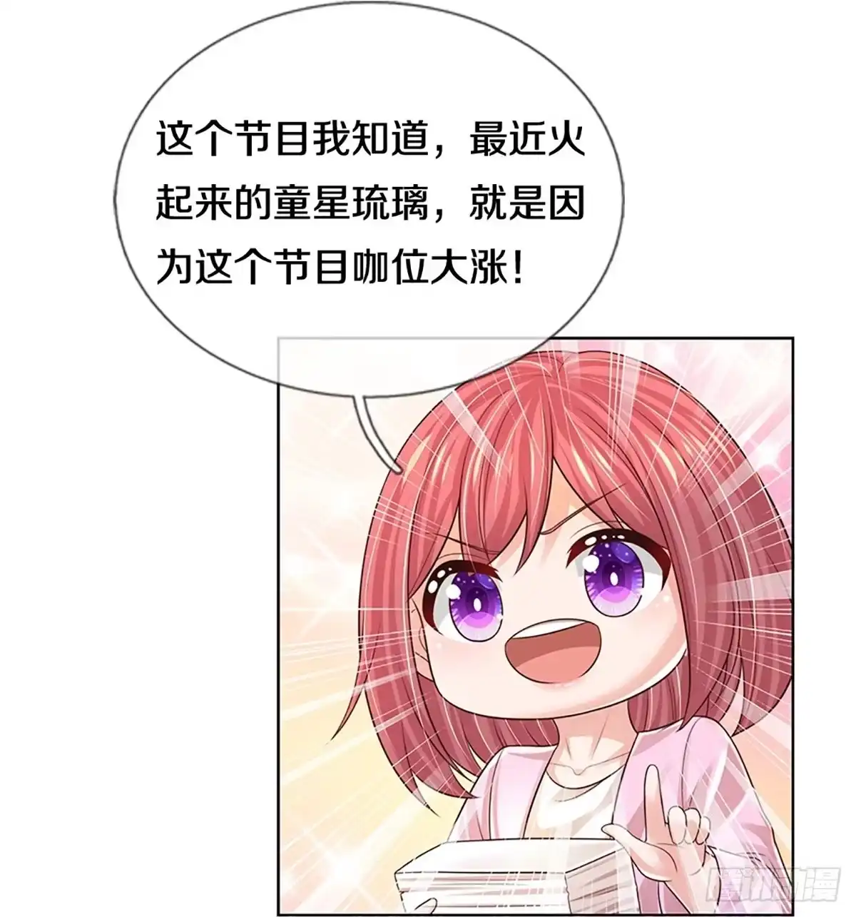 《妈咪快跑：爹地追来了》第422话 终于到我上场了 第20页