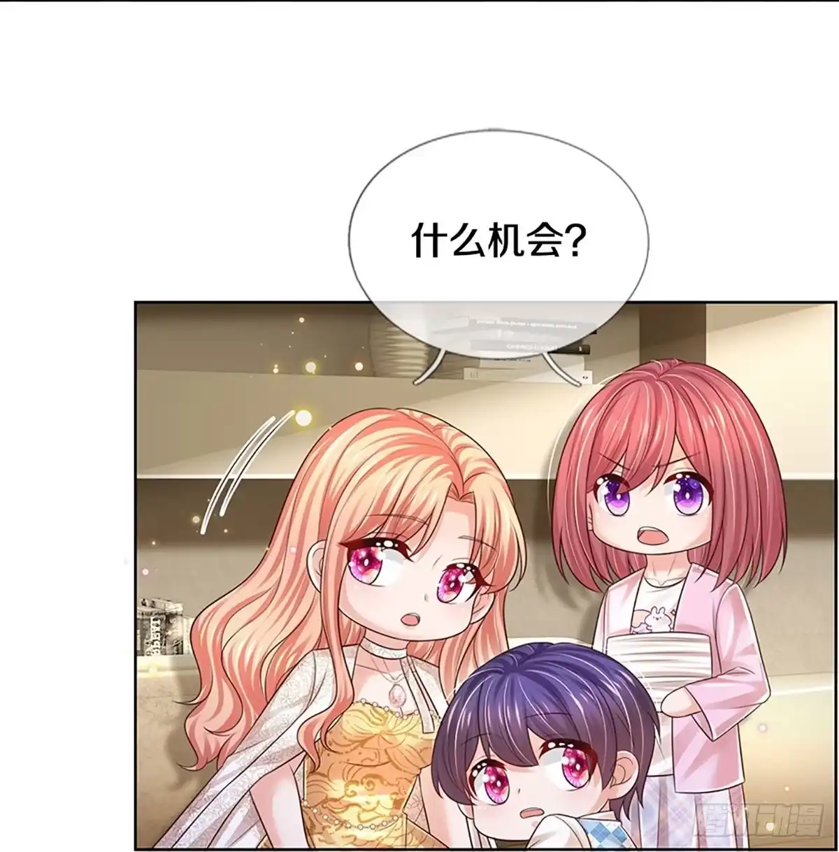 《妈咪快跑：爹地追来了》第422话 终于到我上场了 第17页