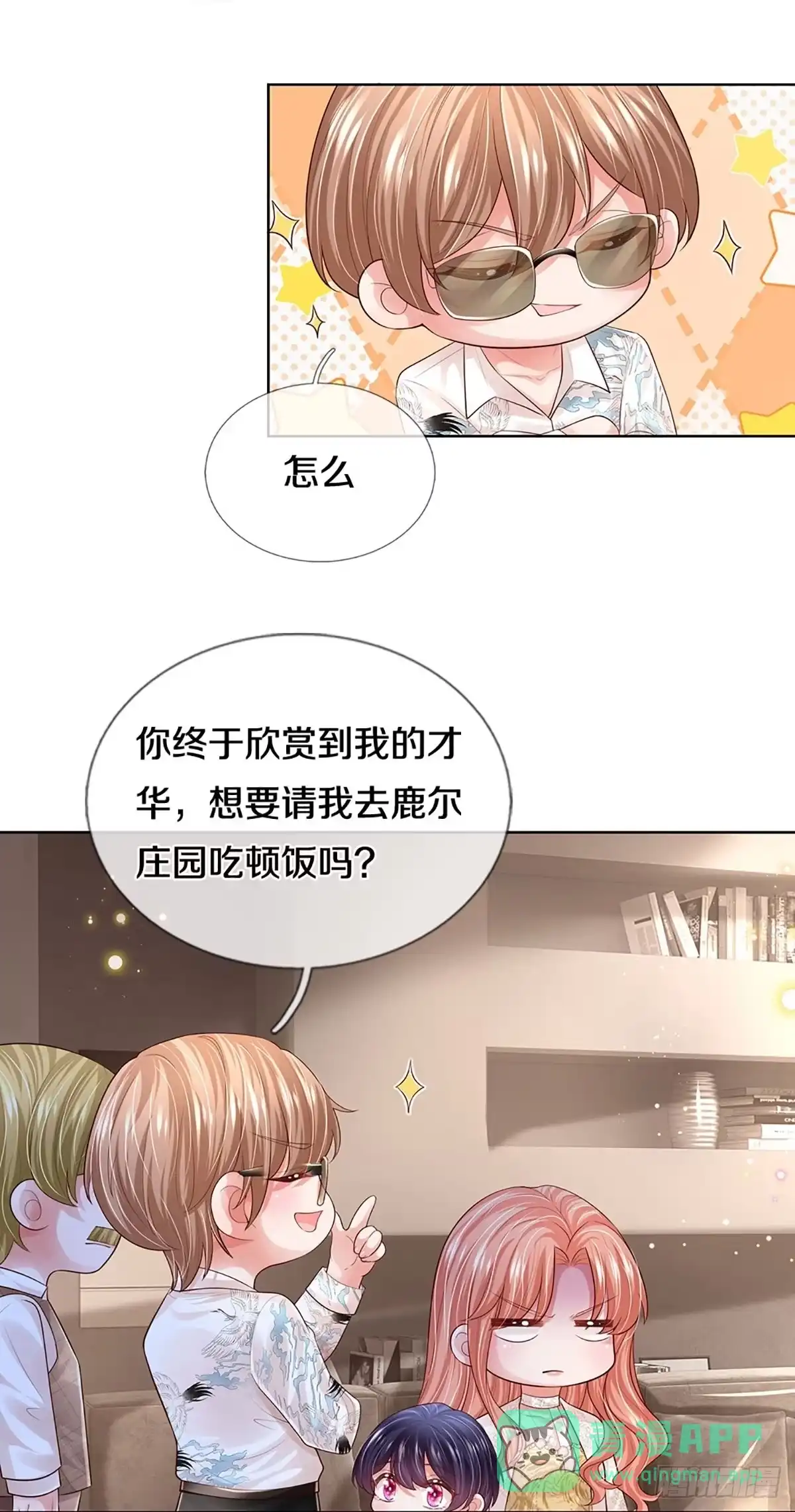 《妈咪快跑：爹地追来了》第422话 终于到我上场了 第36页