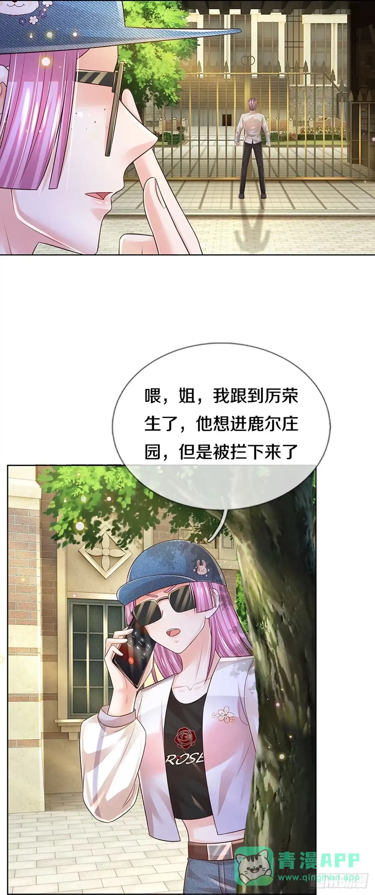 《妈咪快跑：爹地追来了》第422话 终于到我上场了 第6页