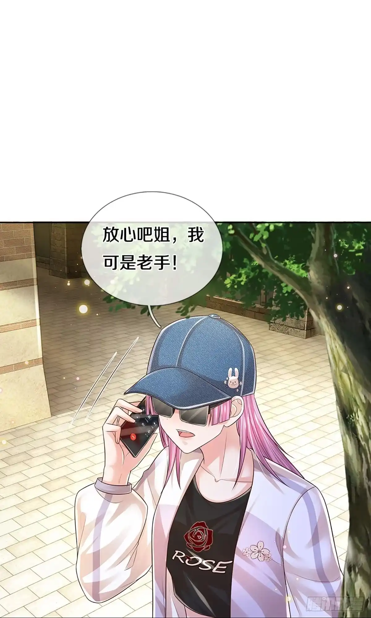 《妈咪快跑：爹地追来了》第422话 终于到我上场了 第8页