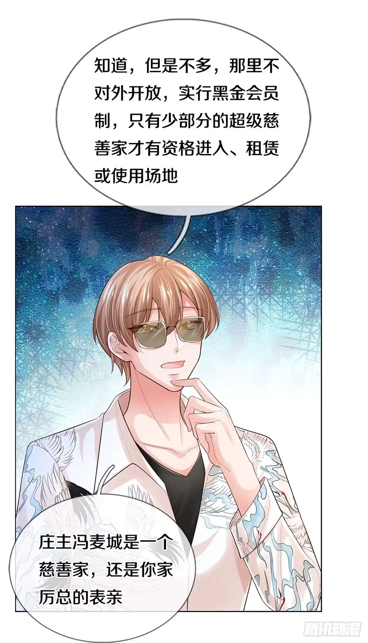 《妈咪快跑：爹地追来了》第422话 终于到我上场了 第35页