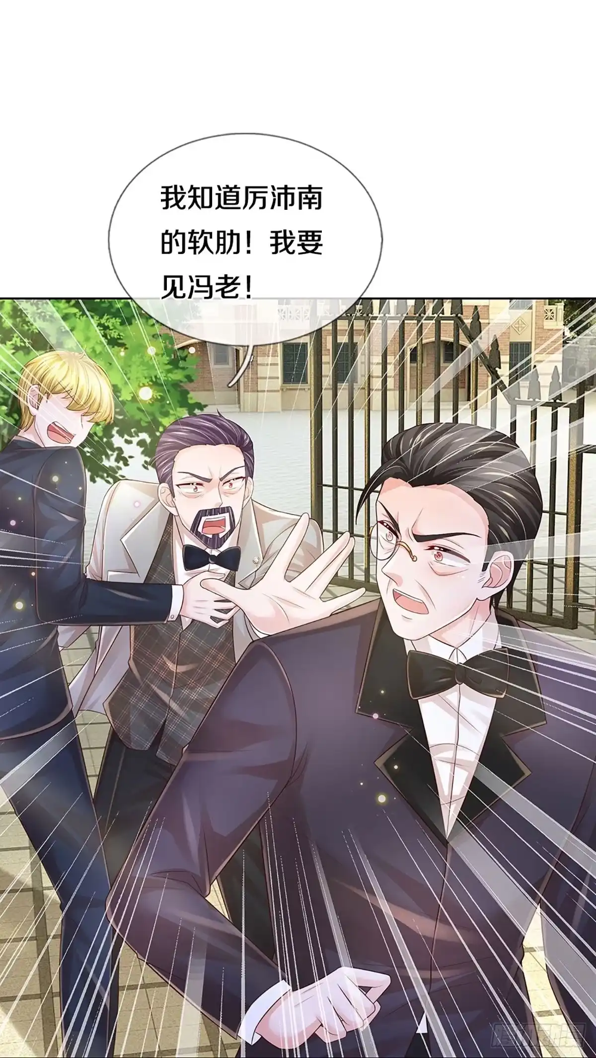 《妈咪快跑：爹地追来了》第422话 终于到我上场了 第4页