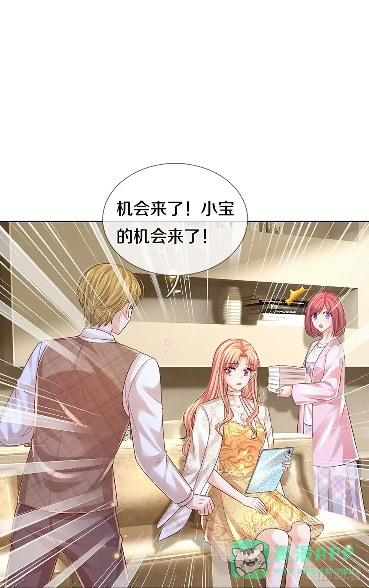 《妈咪快跑：爹地追来了》第422话 终于到我上场了 第16页