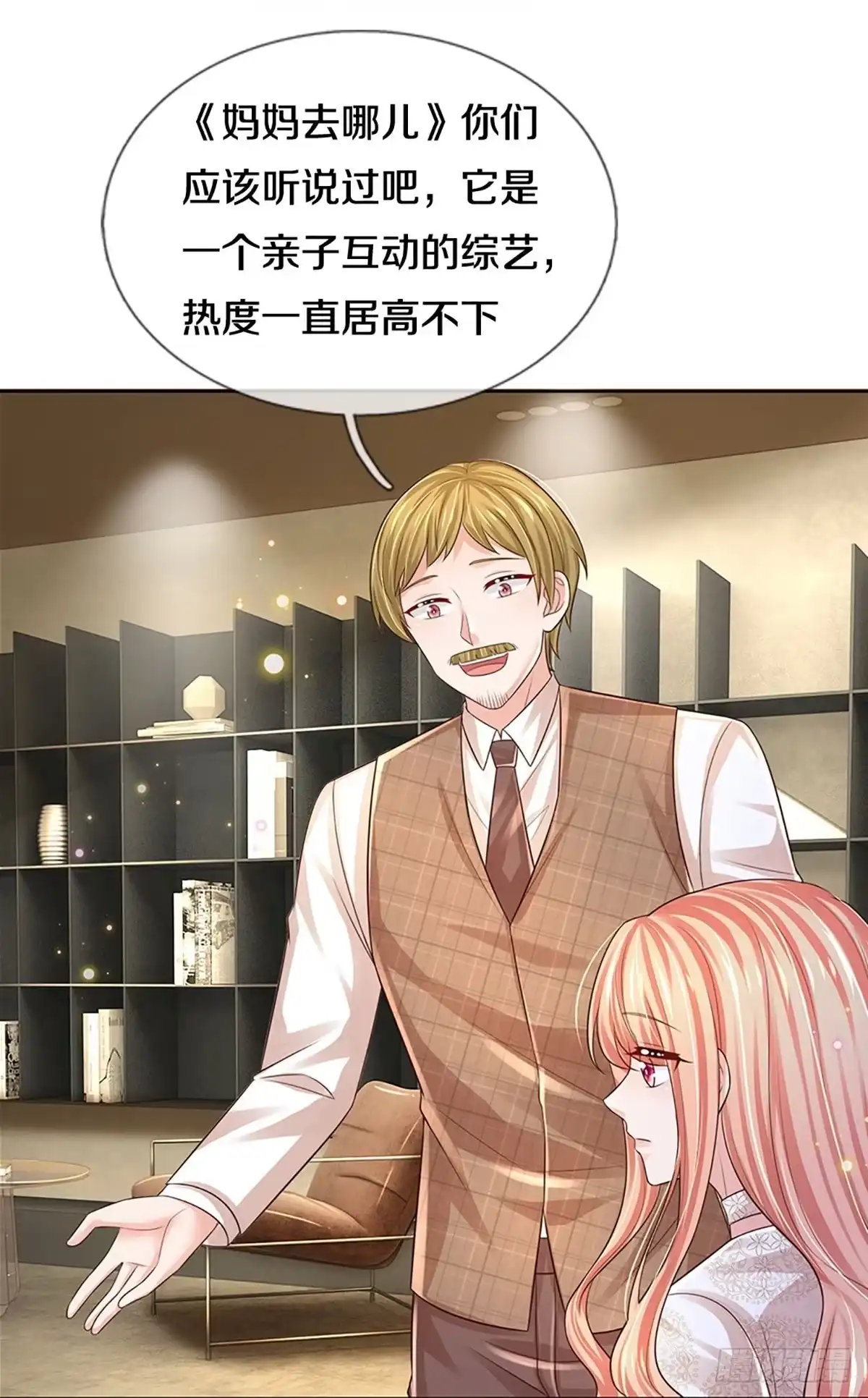 《妈咪快跑：爹地追来了》第422话 终于到我上场了 第18页