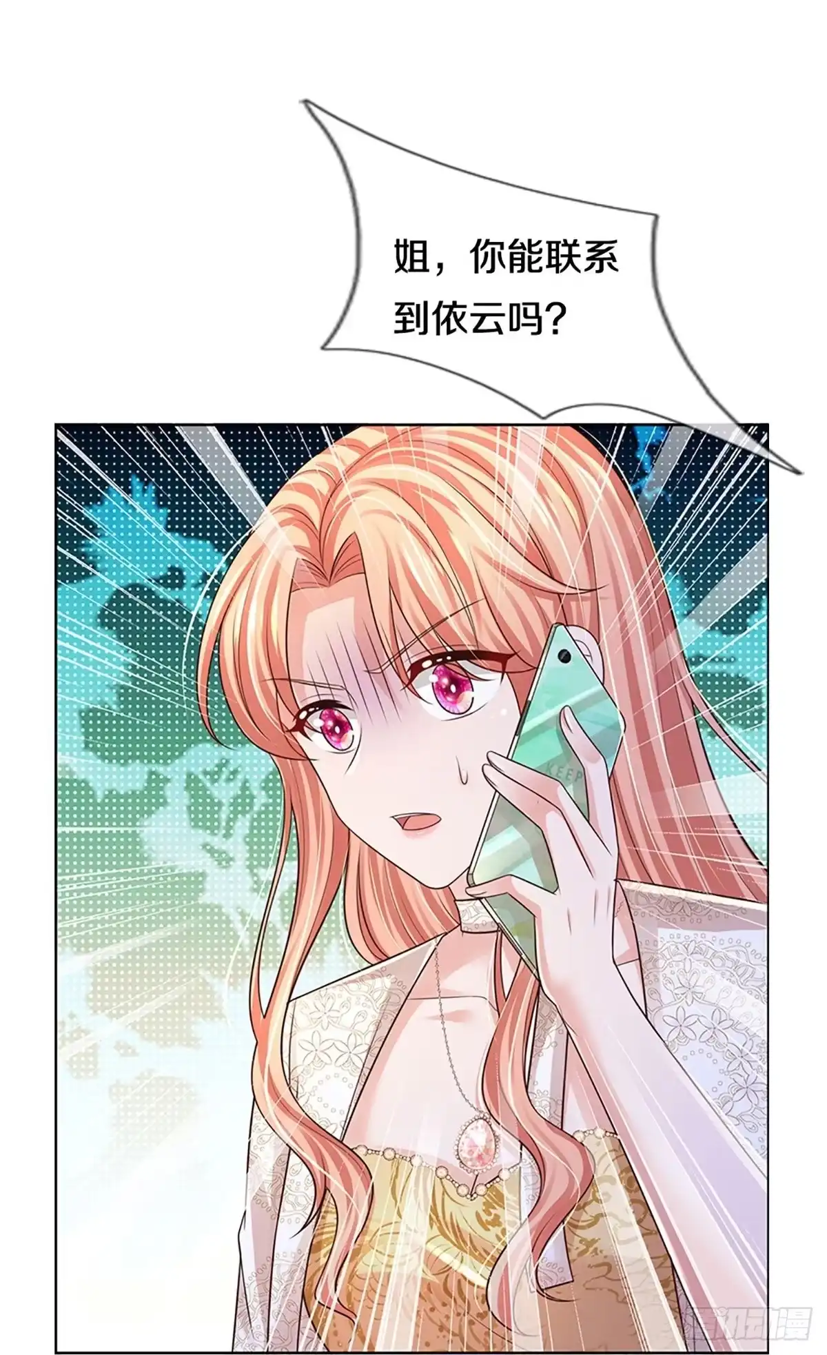 《妈咪快跑：爹地追来了》第422话 终于到我上场了 第25页