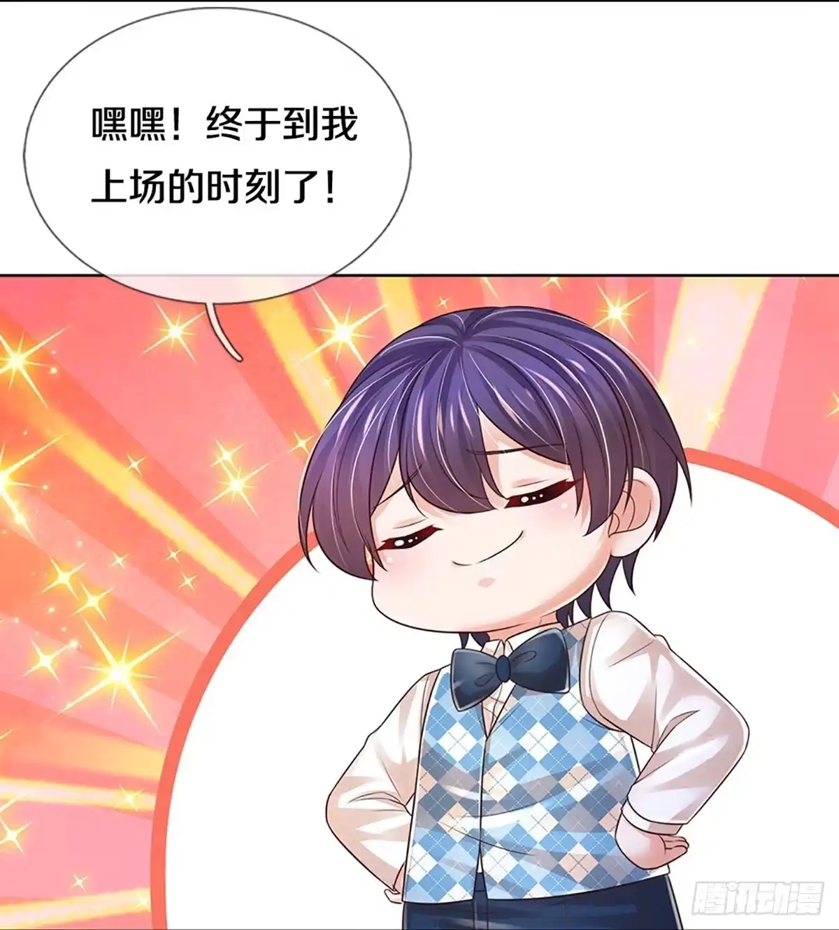 《妈咪快跑：爹地追来了》第422话 终于到我上场了 第22页