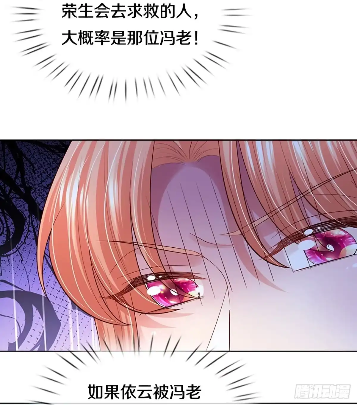 《妈咪快跑：爹地追来了》第422话 终于到我上场了 第30页