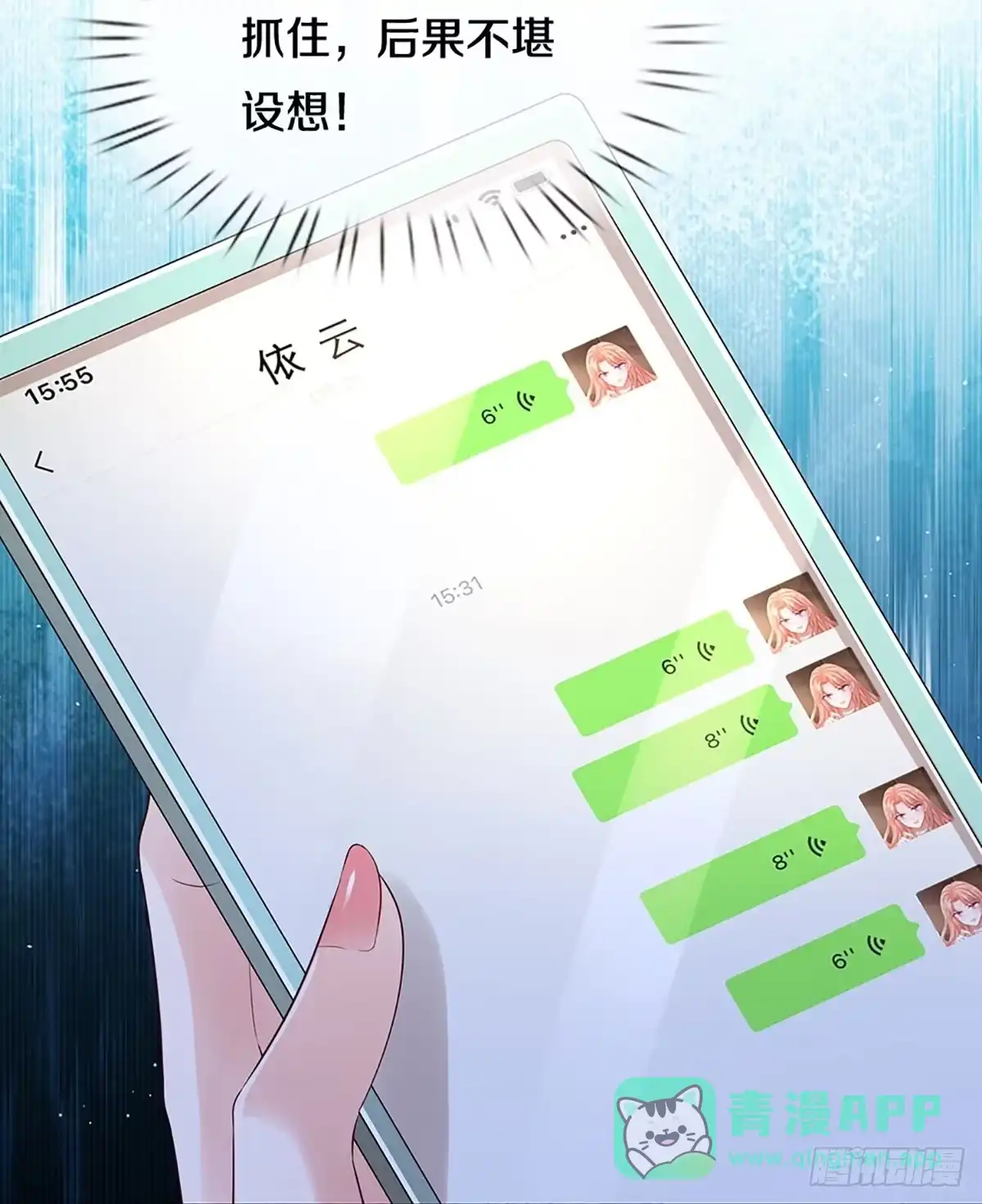 《妈咪快跑：爹地追来了》第422话 终于到我上场了 第31页