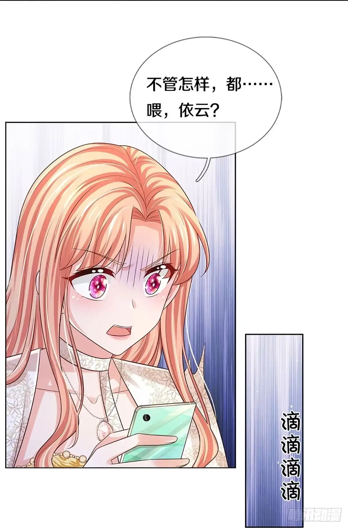 《妈咪快跑：爹地追来了》第422话 终于到我上场了 第9页