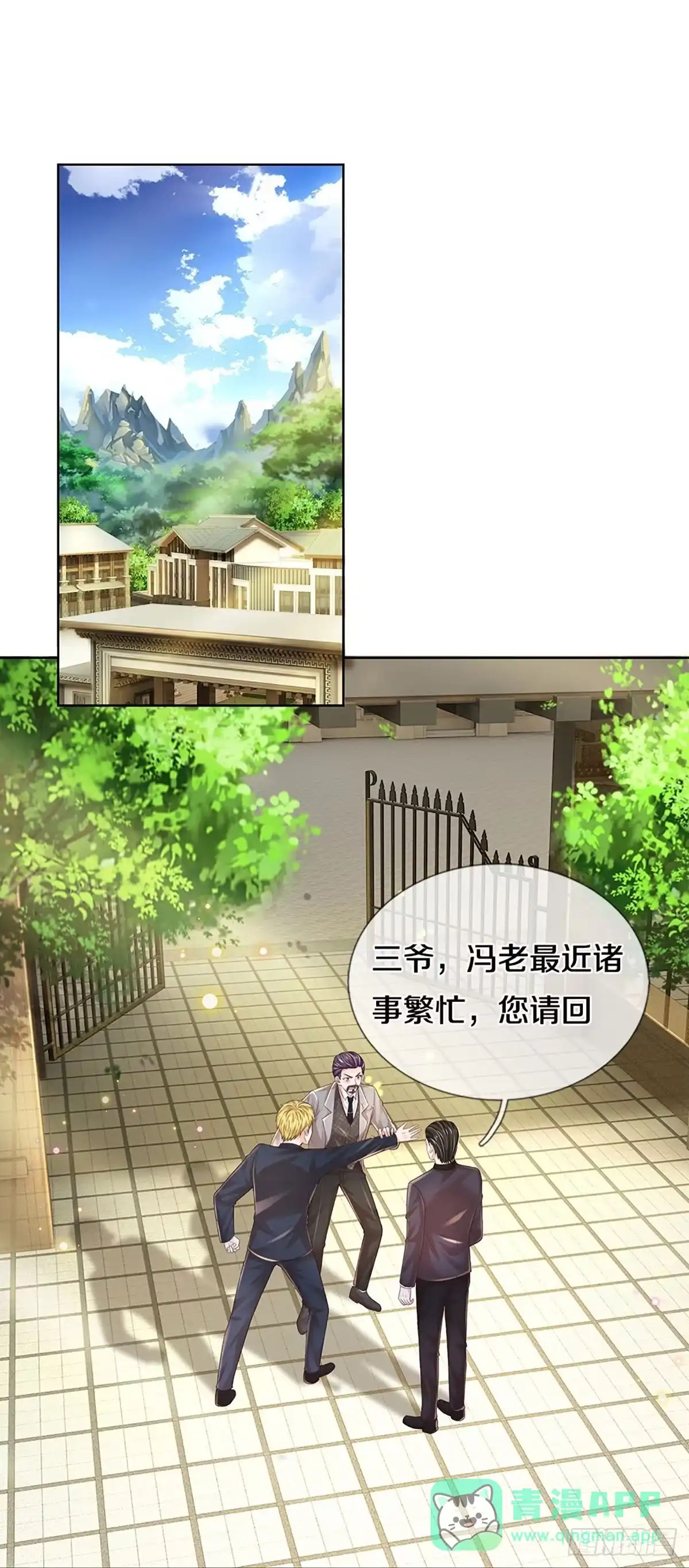 《妈咪快跑：爹地追来了》第422话 终于到我上场了 第1页