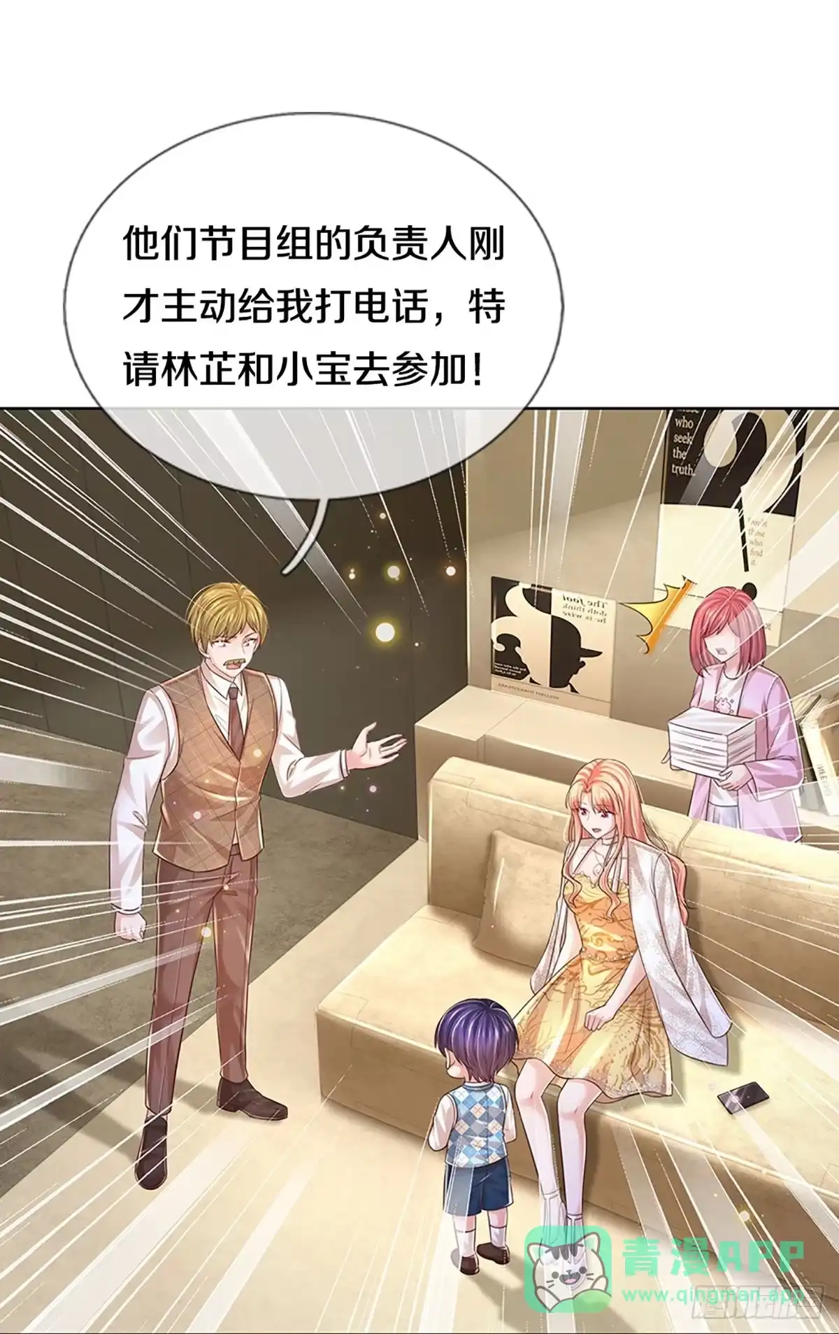 《妈咪快跑：爹地追来了》第422话 终于到我上场了 第21页