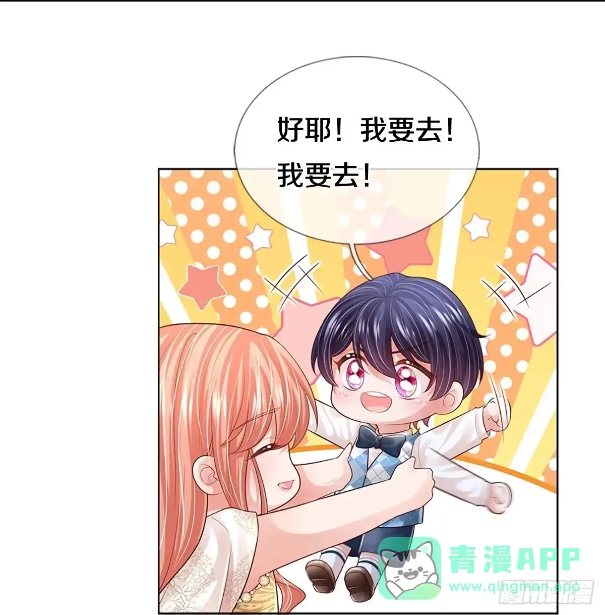 《妈咪快跑：爹地追来了》第422话 终于到我上场了 第41页
