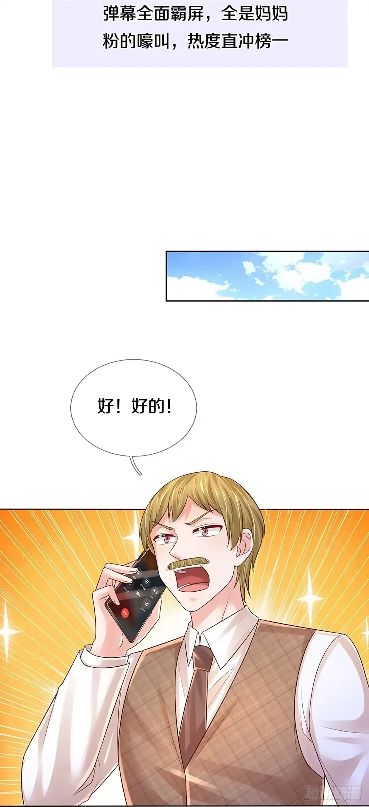 《妈咪快跑：爹地追来了》第422话 终于到我上场了 第15页