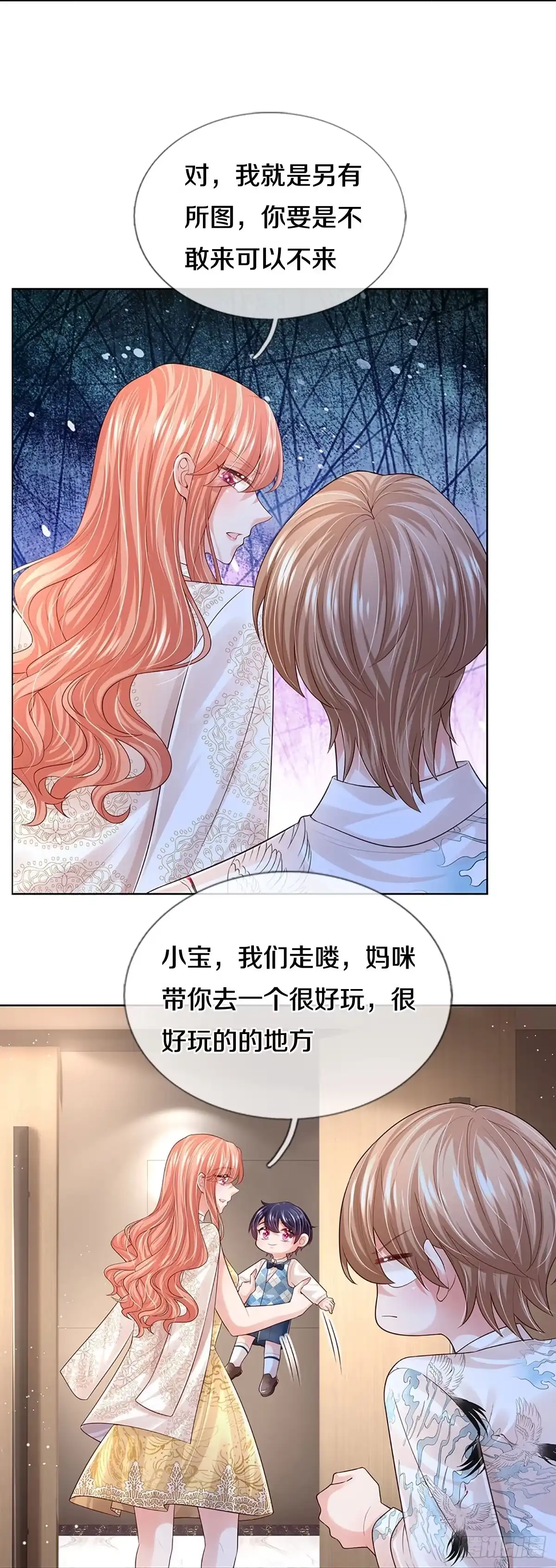 《妈咪快跑：爹地追来了》第422话 终于到我上场了 第40页